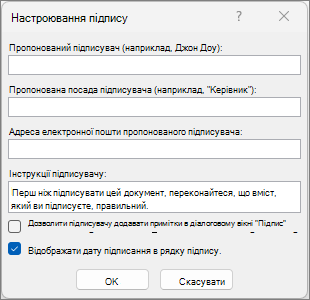 Діалогове вікно настроювання підпису