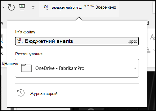 Розкривне меню назви документа в Word для Office 365