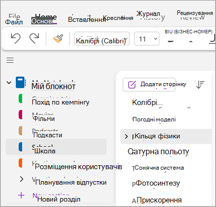 знімок екрана: основні завдання eight.png