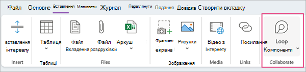 Використання компонентів Loop у OneNote | Microsoft Support