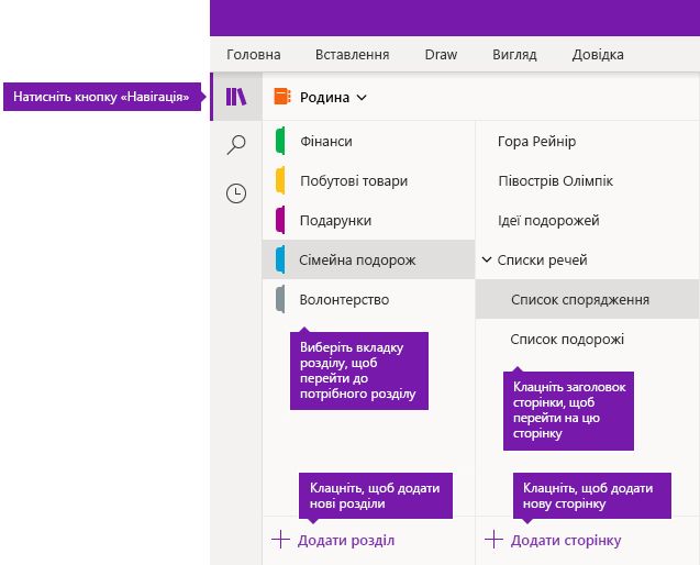 Розділи та сторінки у веб-програмі OneNote для Windows 10
