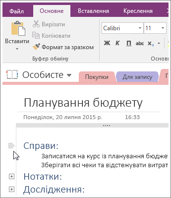Знімок екрана: згортання структури в програмі OneNote 2016.