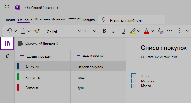 Подання веб-інтерфейсу користувача OneNote із областю вмісту
