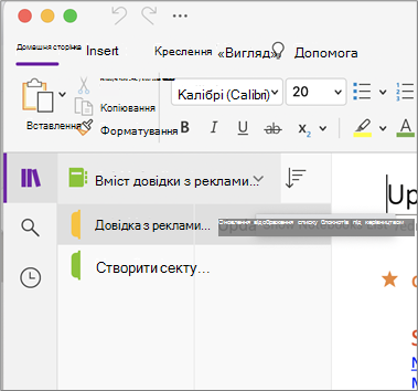 Показати список блокнотів
