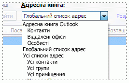 Список адресних книг