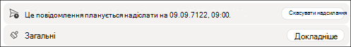 Скасувати надсилання