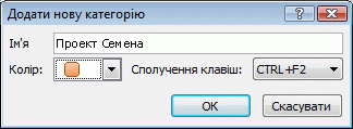 Діалогове вікно «Додати нову категорію»