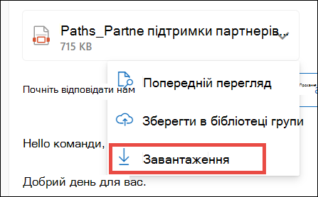 Завантажити вкладення для нової версії Outlook