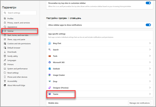 Настройки програм і сповіщень на сторінці настройок бічної панелі Microsoft Edge.