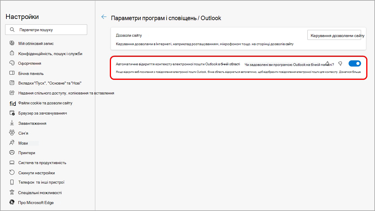 Вимкніть відкриття вмісту Outlook в бічній області Microsoft Edge у настройках бічної панелі Microsoft Edge.