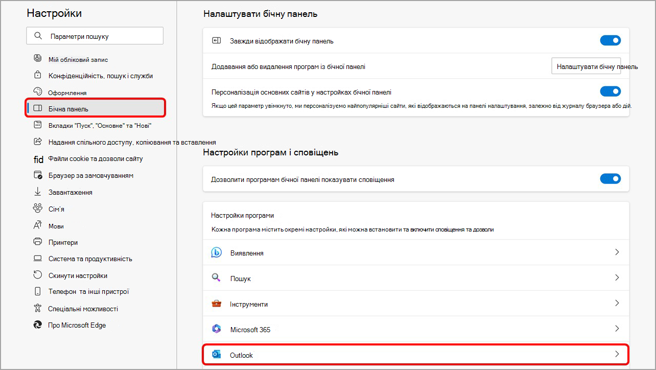 Налаштуйте бічну панель Microsoft Edge на сторінці настройок бічної панелі.
