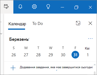 Мій день у новій програмі Outlook для Windows