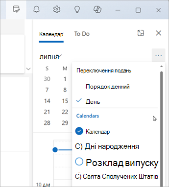 Натисніть кнопку Переключити подання, щоб відобразити подання Порядок денний або День. Тут також можна вибрати календарі для відображення.