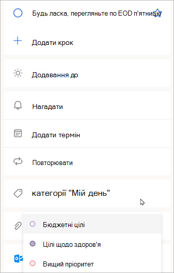 Коли відобразяться відомості про завдання, виберіть пункт Вибрати категорію, щоб призначити категорію, яку ви вже створили в Outlook.