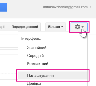 календар google – налаштування – налаштування