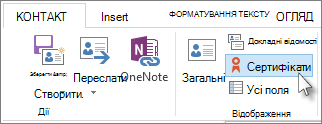 Відображення сертифікатів для вибраної особи