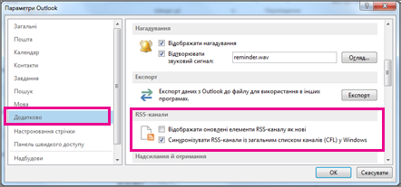 Синхронізація RSS-каналів