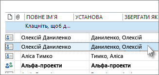 Виберіть контакти, які потрібно видалити, утримуючи натиснутою клавішу Ctrl