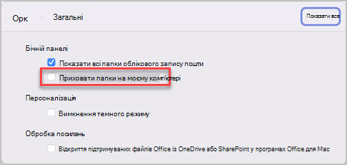 Панель «Параметри»