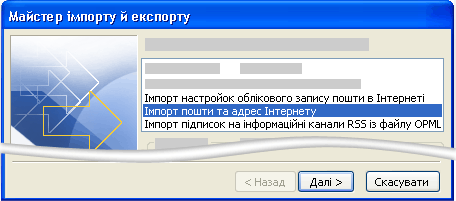 Майстер імпорту й експорту