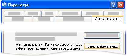 Діалогове вікно «Настройки» програми Outlook Express