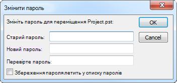 Діалогове вікно «Змінення пароля»