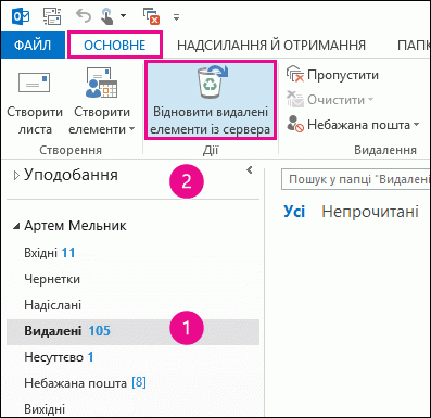 Виберіть папку 