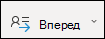 Пересилання наявної наради