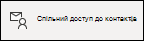 Надсилання контакту
