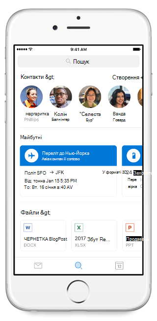 Пошук в Outlook Mobile