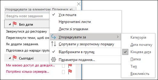 Упорядкування завдань