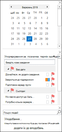 Упорядкування панелі To-Do