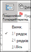Настроювання попереднього перегляду повідомлень