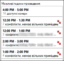 Рекомендований час