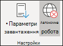 Вибрано автономну роботу