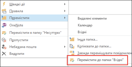Перемістити до папки 