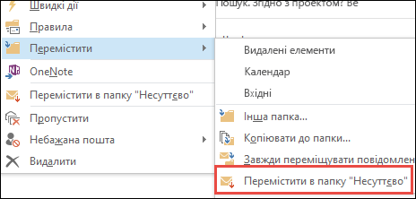Перемістити до папки 