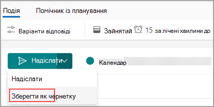 Календар Outlook