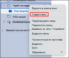 Вибір папки в Outlook