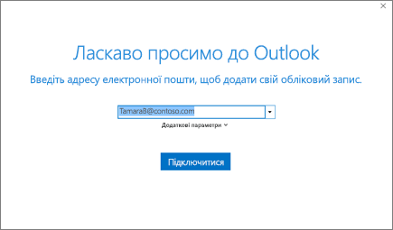 Сторінка привітання Outlook