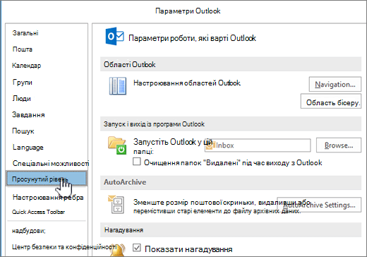 Параметри Outlook із вибраним пунктом 