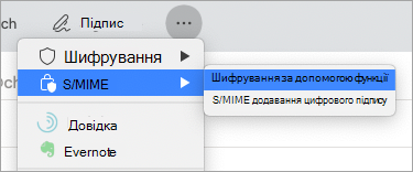 Шифрування за допомогою S/MIME