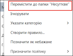 Перемістити до папки 