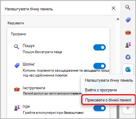 Видаліть Outlook із бічної панелі Microsoft Edge.