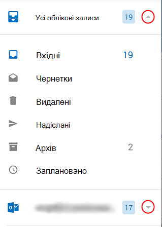 У правій частині екрана відображаються папки Outlook зі стрілками розкривного списку.