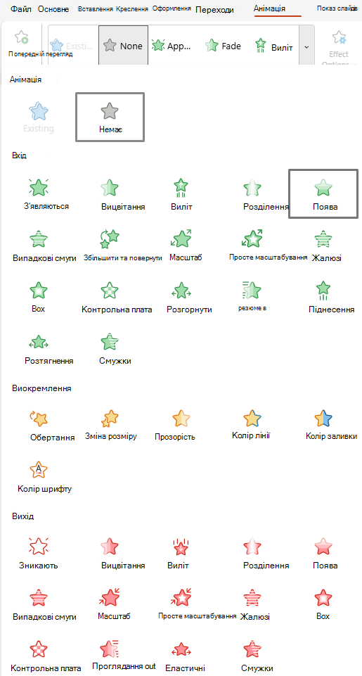 Знімок екрана: анімація, доступна для вебпрограма PowerPoint.