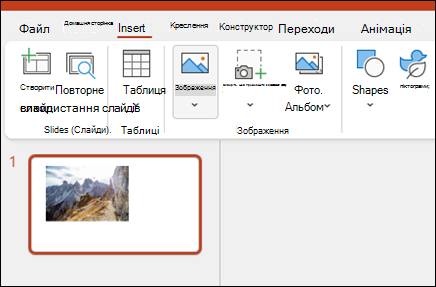 Вставлення зображень у програмі PowerPoint
