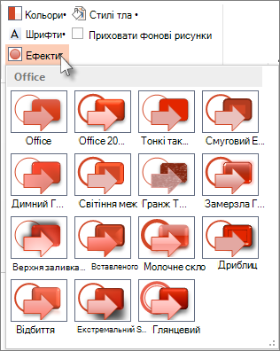 Змінення ефекту теми