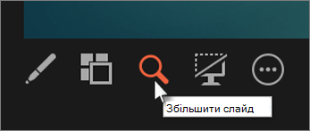 Збільшити слайд