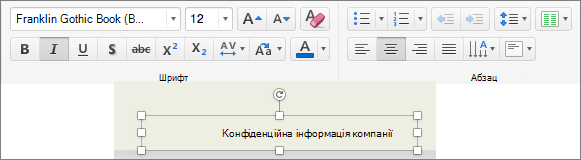 Редагування форматування нижнього колонтитула